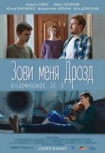 Сериал Зови меня Дрозд (2020) смотреть онлайн