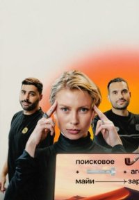 Сериал Поисковое Агентство Майи Зариповой (2025) смотреть онлайн