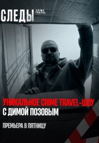 Сериал Следы (2025) смотреть онлайн