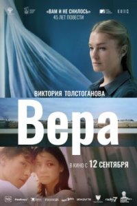 Фильм Вера (2023) смотреть онлайн
