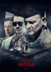 Сериал Сердце ангела (2014) смотреть онлайн