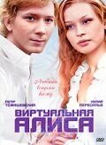 Фильм Виртуальная Алиса (2008) смотреть онлайн
