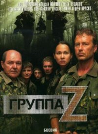 Сериал Группа «Зета» 1 сезон (2007) смотреть онлайн