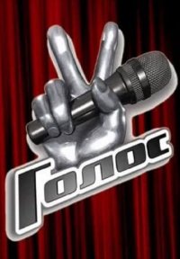 Сериал Голос 14 сезон (2026) смотреть онлайн