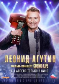 Фильм Леонид Агутин. Cosmo Life (2020) смотреть онлайн