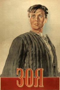 Фильм Зоя (1944) смотреть онлайн