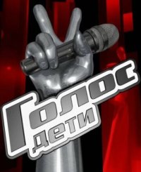Сериал Голос: Дети 13 сезон (2026) смотреть онлайн