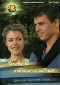 Сериал Когда ее совсем не ждешь (2007) смотреть онлайн