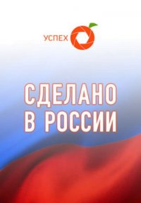 Сериал Сделано в России (2016-2023) смотреть онлайн