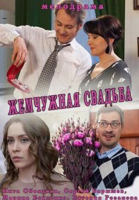 Сериал Жемчужная свадьба (2016) смотреть онлайн