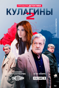 Сериал Кулагины 3 сезон (2026) смотреть онлайн