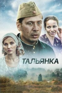Сериал Тальянка (2014) смотреть онлайн