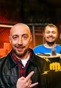 Сериал Тест на мужика (2025) смотреть онлайн