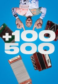 Сериал +100500 (2010-2024) смотреть онлайн