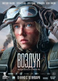 Фильм Воздух (2024) смотреть онлайн