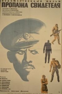 Фильм Пропажа свидетеля (1972) смотреть онлайн
