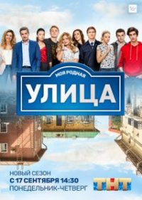 Сериал Улица (2017) смотреть онлайн