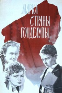 Фильм Марка страны Гонделупы (1977) смотреть онлайн
