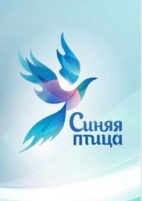 Сериал Синяя Птица (2015-2022) смотреть онлайн