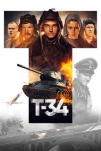 Фильм Т-34 (2018) смотреть онлайн