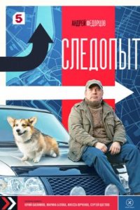 Сериал Следопыт (2025) смотреть онлайн