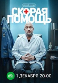 Сериал Скорая помощь 8 сезон (2025) смотреть онлайн