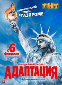 Сериал Адаптация (2017) смотреть онлайн