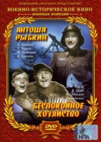 Фильм Антоша Рыбкин (1942) смотреть онлайн