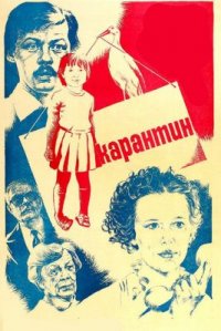 Фильм Карантин (1983) смотреть онлайн