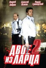 Сериал Двое из ларца 2 сезон (2008) смотреть онлайн