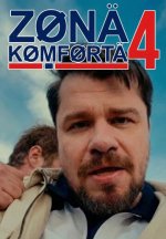 Сериал Зона Комфорта 4 сезон (2026) смотреть онлайн