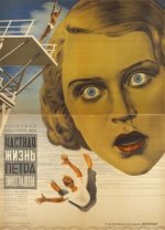 Сериал Частная жизнь Петра Виноградова (1934) смотреть онлайн