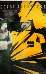 Сериал Софья Перовская (1968) смотреть онлайн