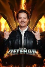 Сериал Соль. Легенда (2026) смотреть онлайн
