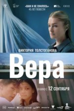Сериал Вера (2023) смотреть онлайн