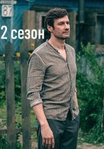 Сериал Зовите Ермолова! 2 сезон (2023) смотреть онлайн
