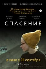 Сериал Спасение (2015) смотреть онлайн