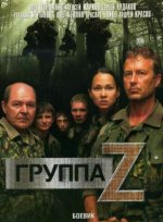 Сериал Группа «Зета» 1 сезон (2007) смотреть онлайн