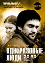 Сериал Черкизона: Одноразовые люди (2010) смотреть онлайн