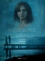 Сериал Колдовское озеро (2018) смотреть онлайн