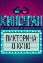 Сериал Кинофан (2024) смотреть онлайн