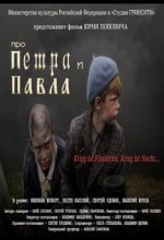 Сериал Про Петра и Павла (2015) смотреть онлайн