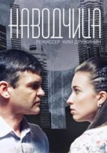 Сериал Наводчица (2015) смотреть онлайн