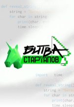 Сериал Битва стартапов (2024) смотреть онлайн