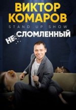 Сериал Несломленный (2023) смотреть онлайн