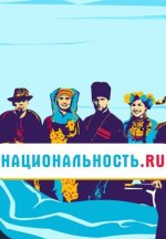 Сериал Национальность.ru (2022-2023) смотреть онлайн