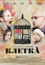 Сериал Клетка (2015) смотреть онлайн