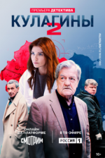 Сериал Кулагины 3 сезон (2026) смотреть онлайн