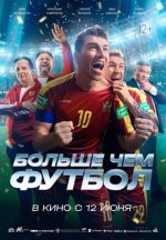 Сериал Больше чем футбол (2025) смотреть онлайн