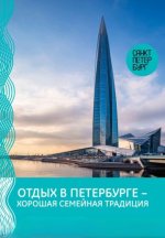 Сериал Отдых в Петербурге – хорошая семейная традиция (2024-2026) смотреть онлайн